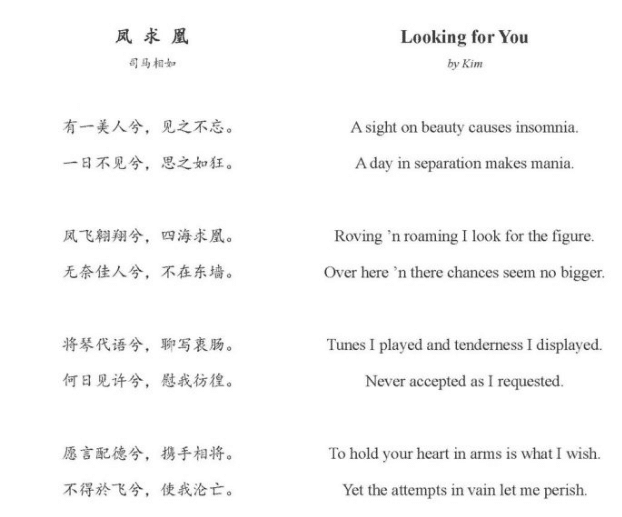 Chinese Love poems Feng Qiu huang