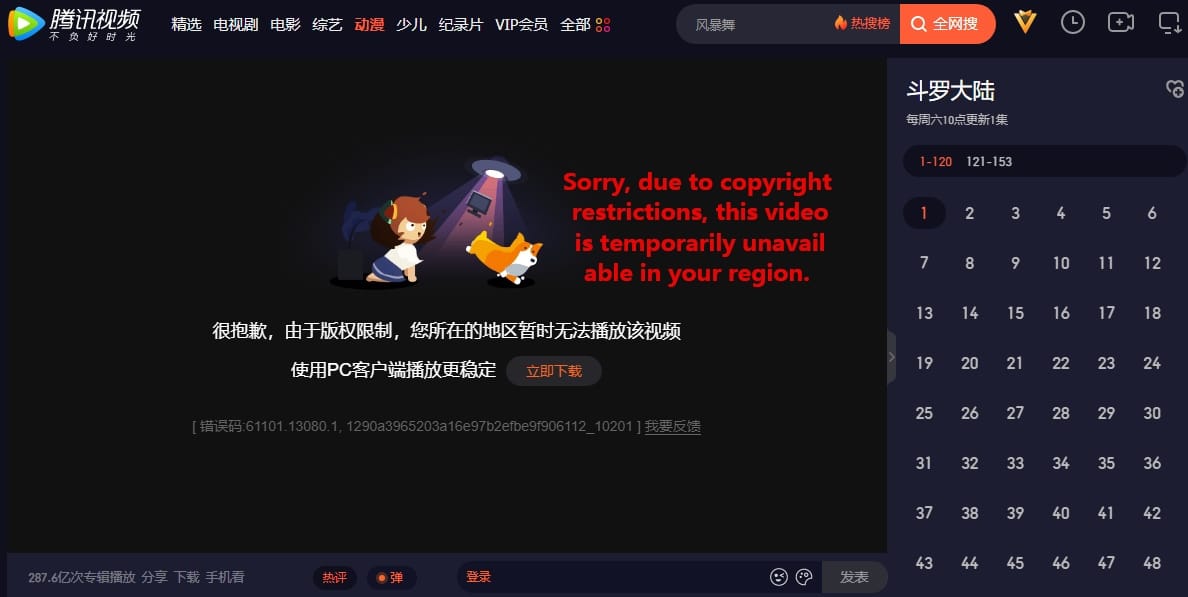 donghua sites tencent video need vpn
