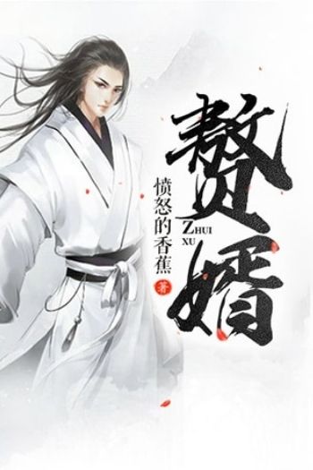 Best Chinese web novels zhui xu