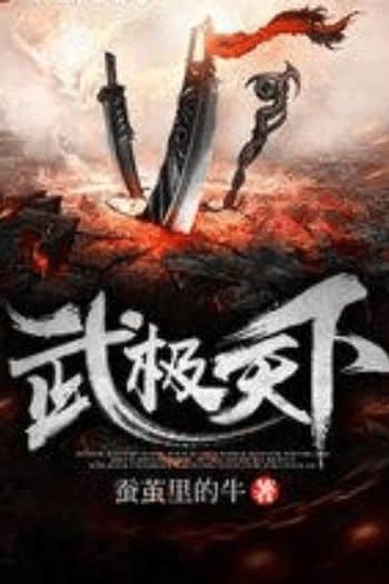 best Chinese web novels Martial World