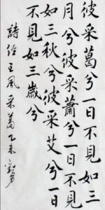 Chinese Poem Cai-ge-Calligraphy