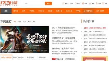 Chinese web novel site 17k