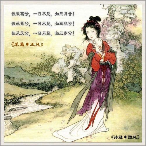 Chinese love poems cai ge