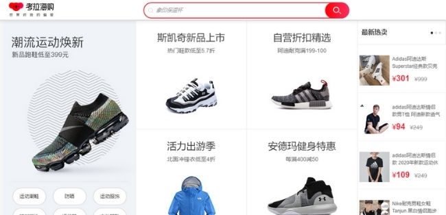 Chinese ecommerce sites kaola
