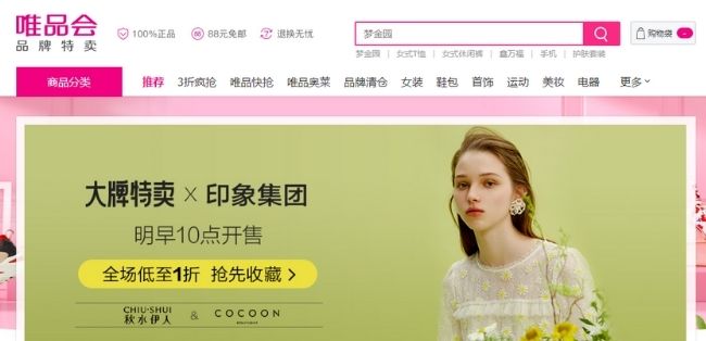 Chinese ecommerce sites vipshop