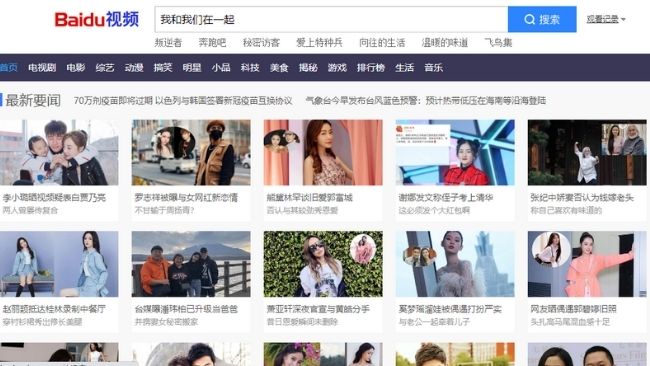 Chinese video sites baidu video