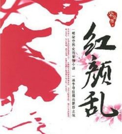 Best Chinese romance novels Chaos Of Beauty