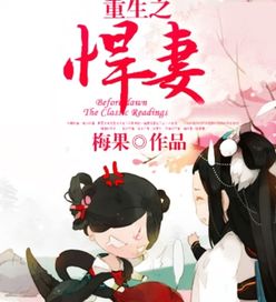 Best Chinese romance novels Heroic Wife Reborn
