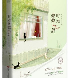 Best Chinese romance novels Those Sweet Times