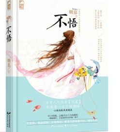 Best Chinese romance novels Unrepentant