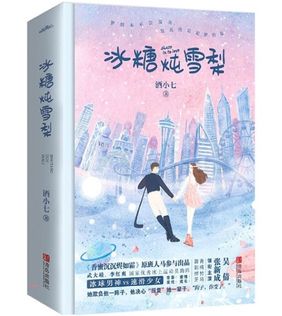 best Chinese romance novels Rock-Sugar-And-Pear-Stew