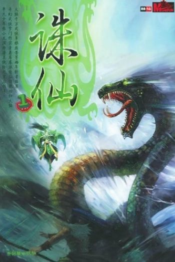 best Chinese web novel zhu xian
