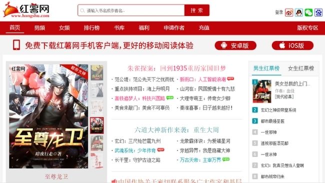 Chinese novel raw sites hongshu