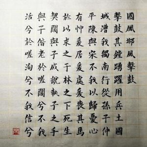 Poem Beating the Drum Calligraphy